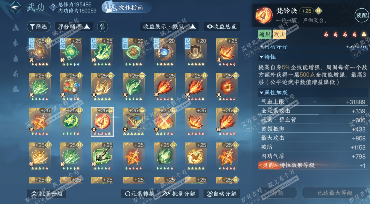 NSH328732逆水寒手游账号详情图59