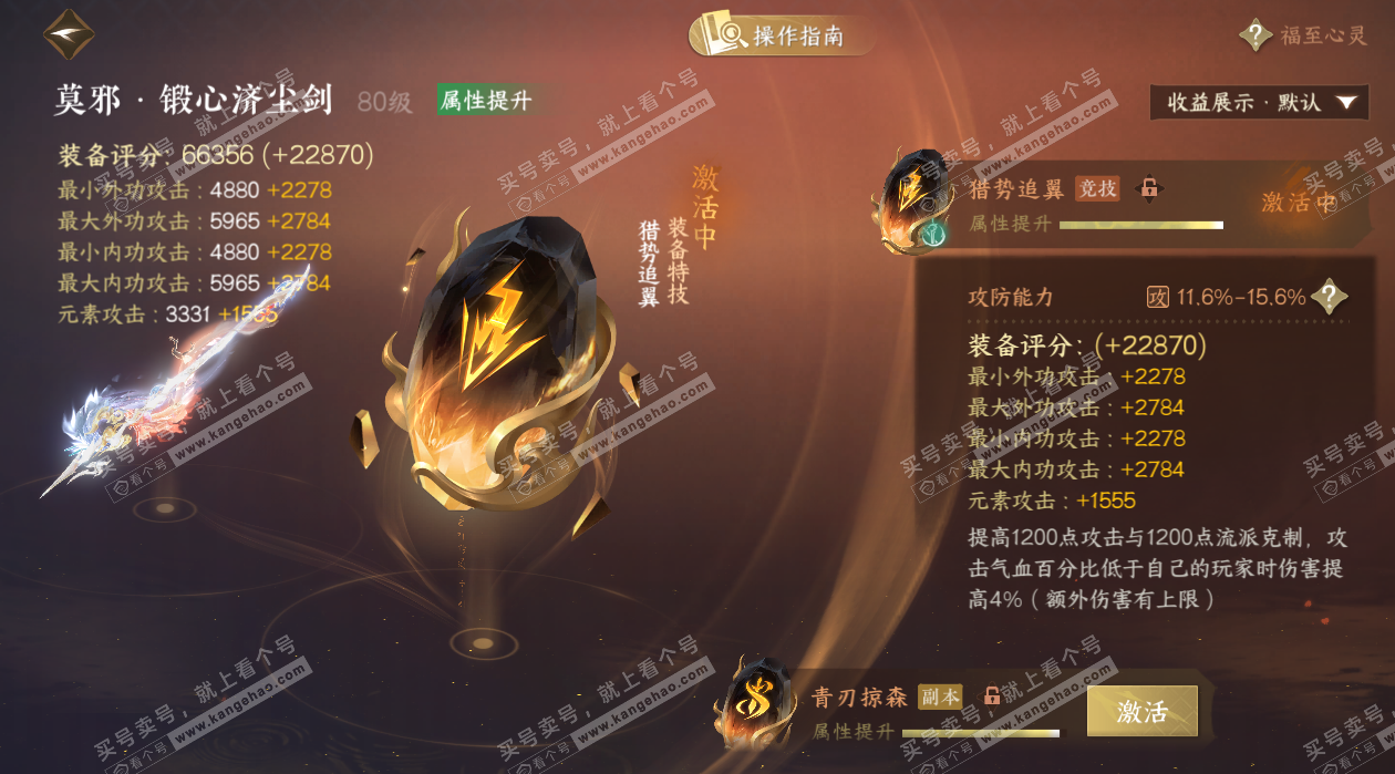 NSH328732逆水寒手游账号详情图62