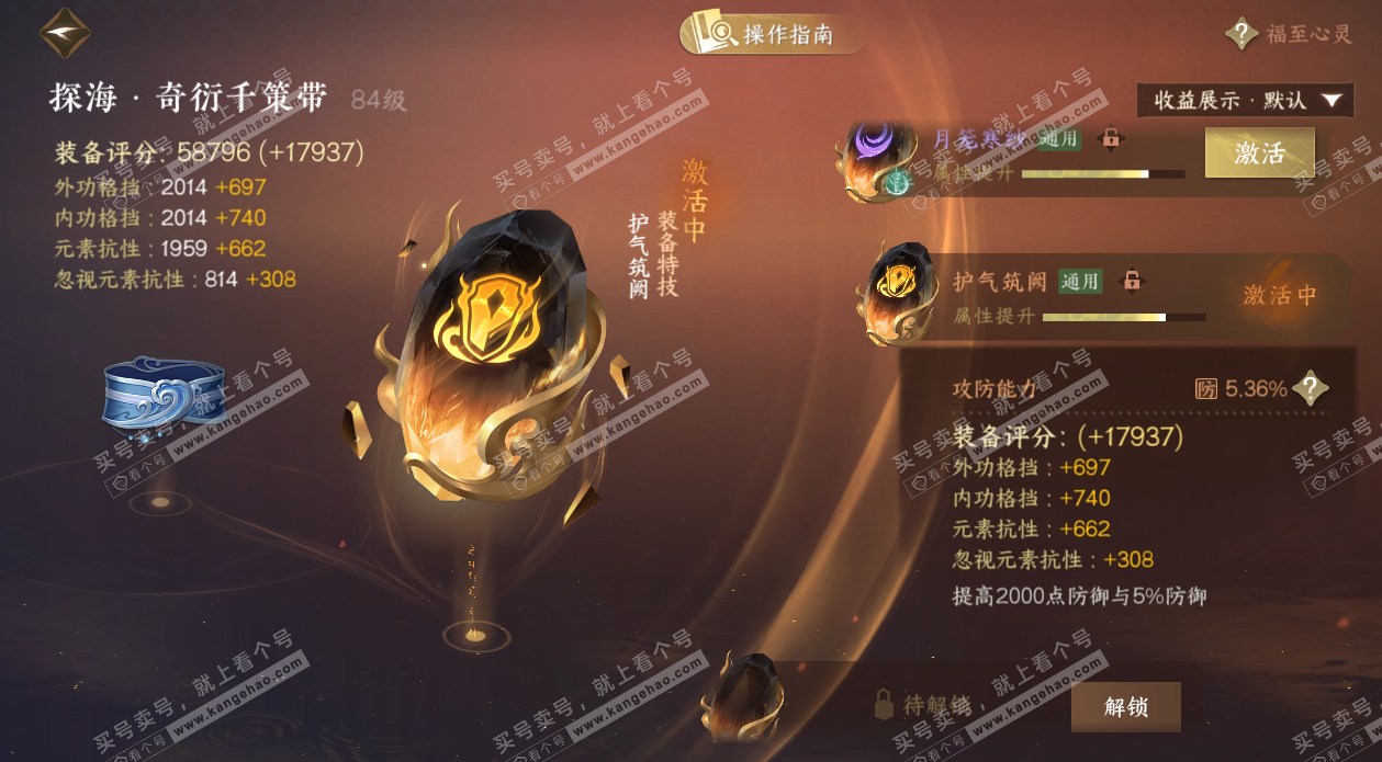 NSH328732逆水寒手游账号详情图65