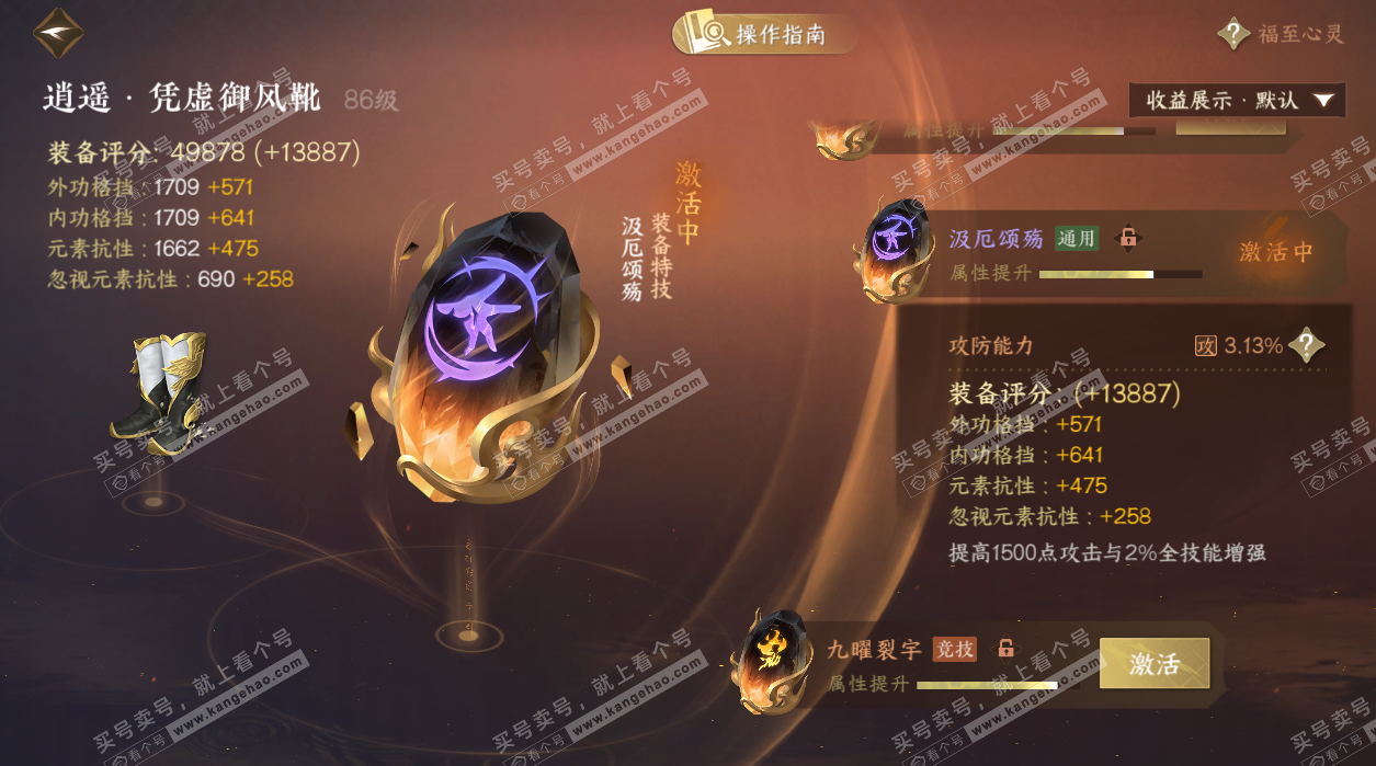 NSH328732逆水寒手游账号详情图66