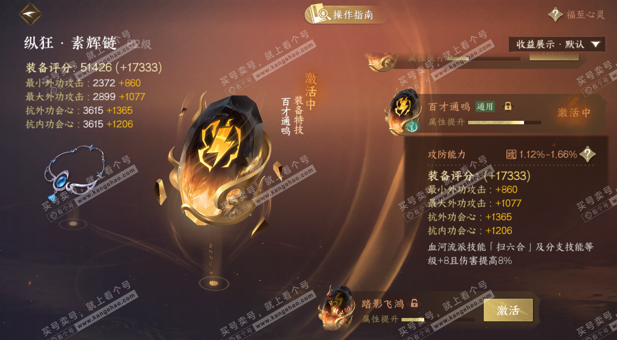 NSH328732逆水寒手游账号详情图67