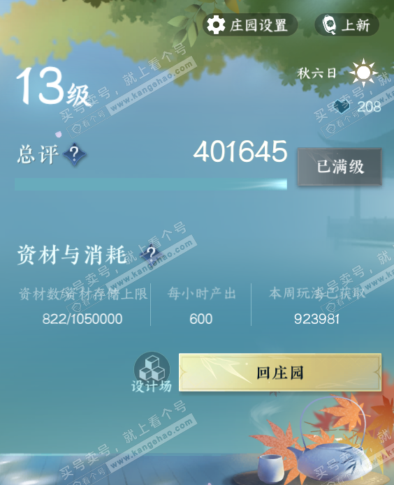 NSH328732逆水寒手游账号详情图71