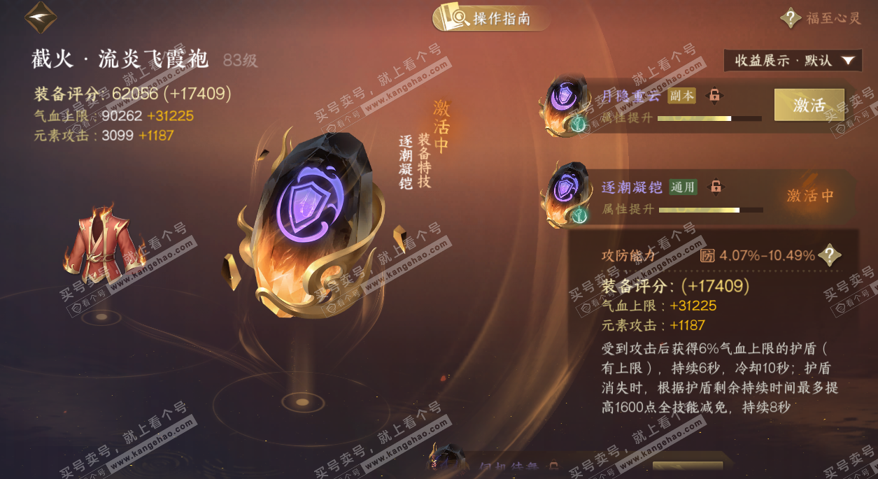 NSH328732逆水寒手游账号详情图64