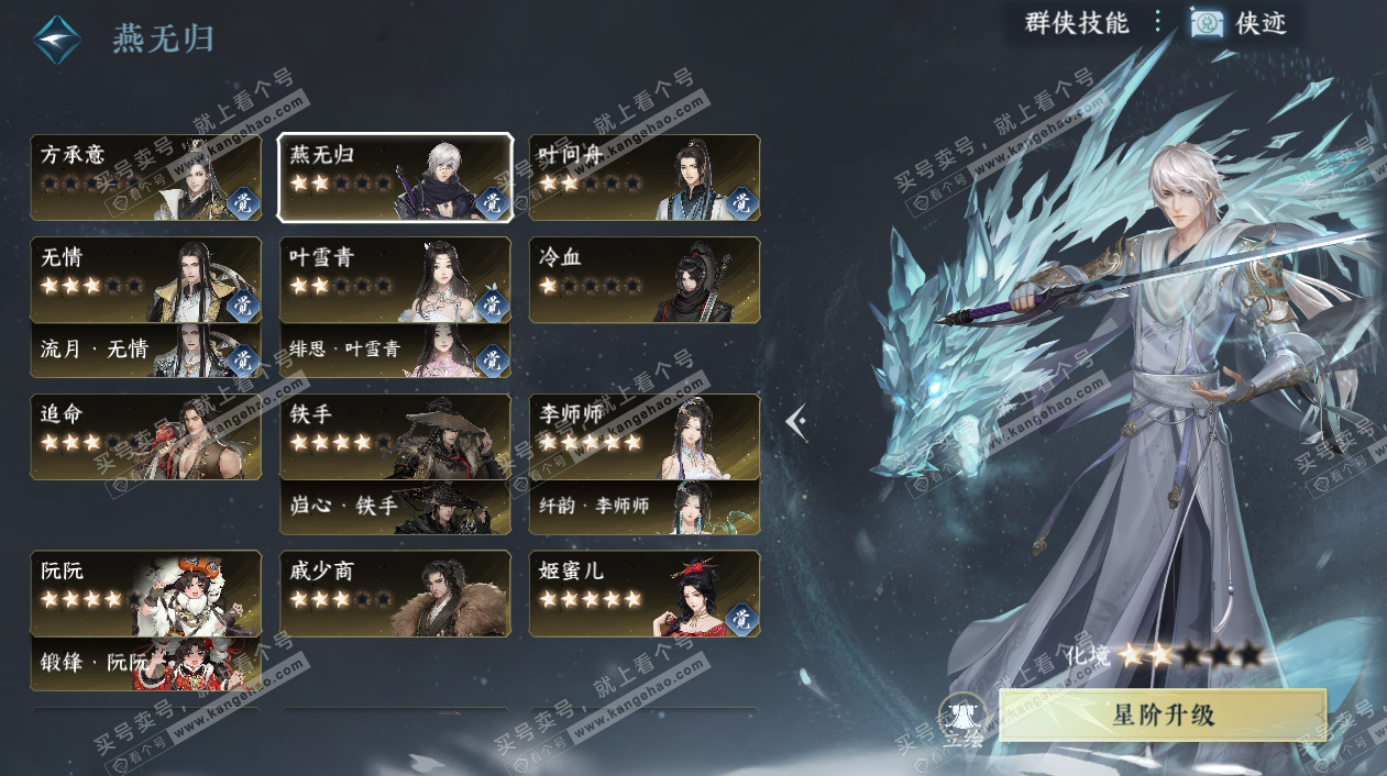 NSH328732逆水寒手游账号详情图68