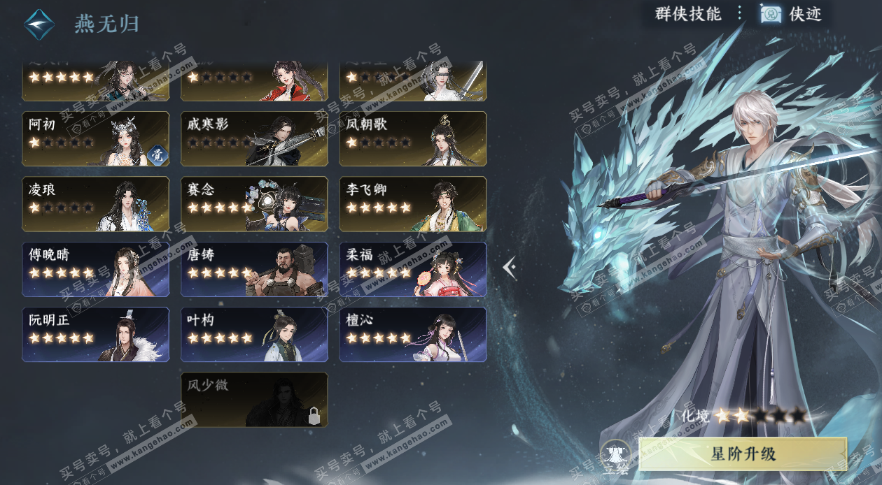 NSH328732逆水寒手游账号详情图70