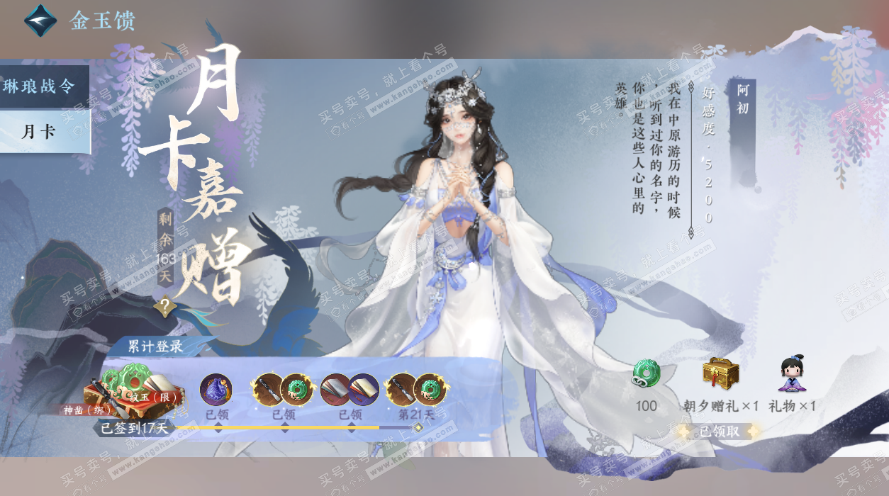 NSH328732逆水寒手游账号详情图73