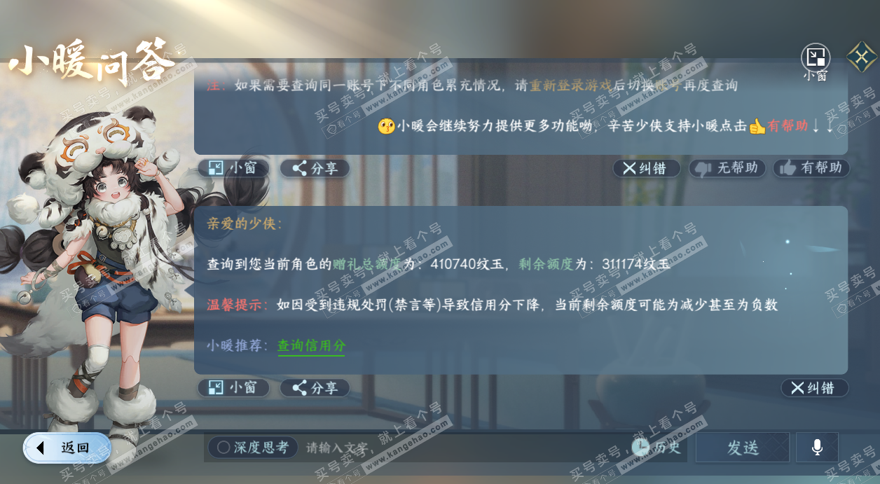 NSH328732逆水寒手游账号详情图75