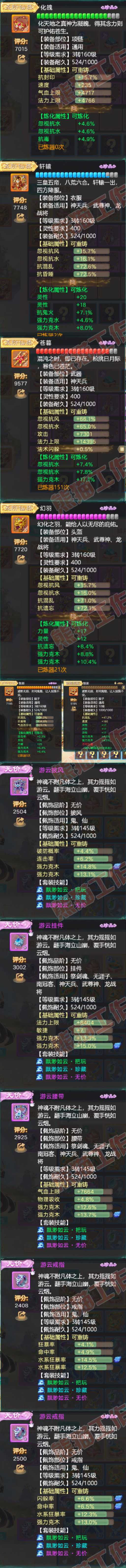 F7391大话西游账号详情图4