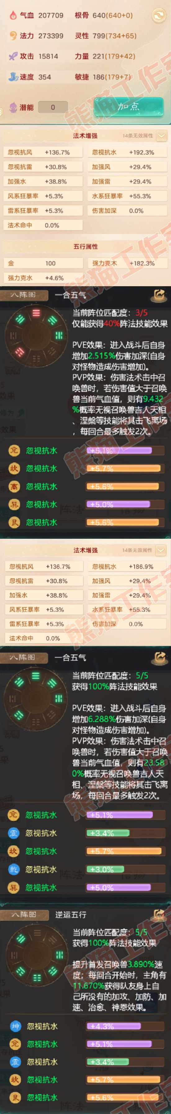 F7391大话西游账号详情图2