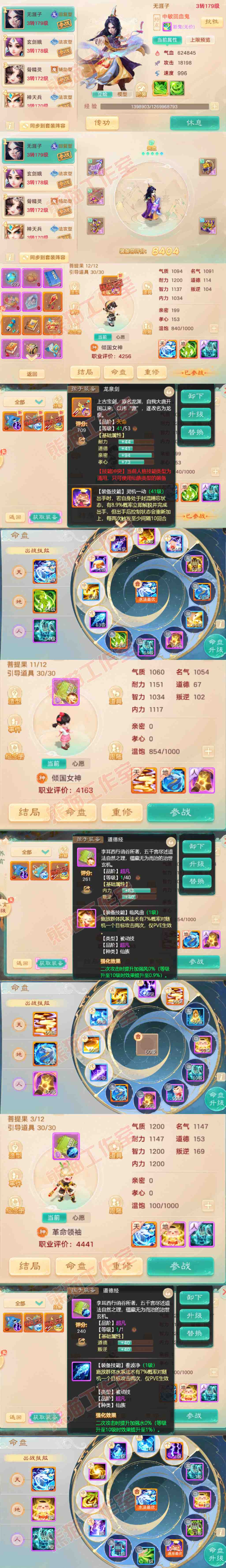 F7391大话西游账号详情图10