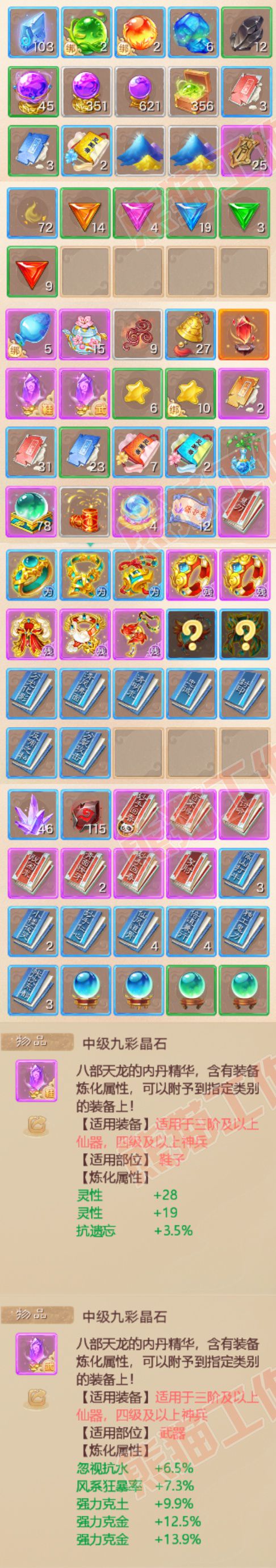 F7391大话西游账号详情图7