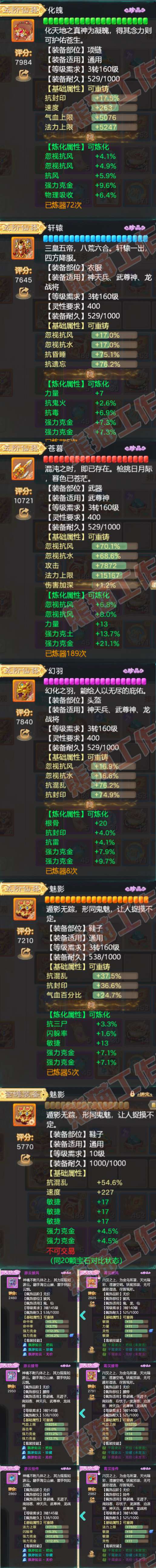 F7390大话西游账号详情图4