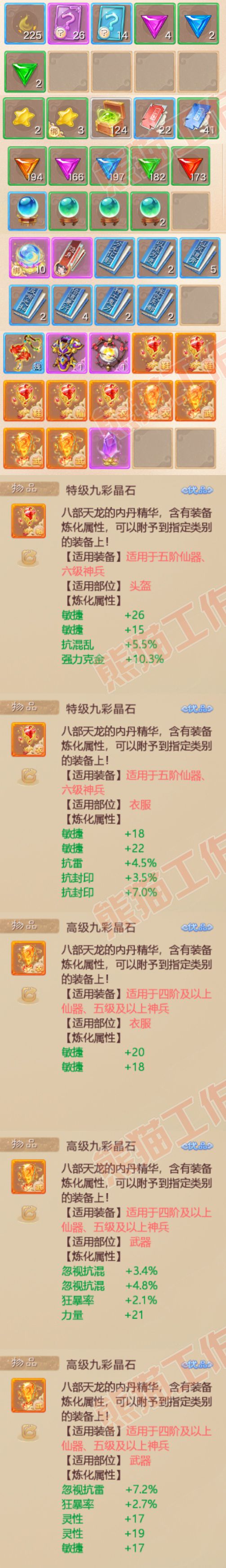 F7390大话西游账号详情图9