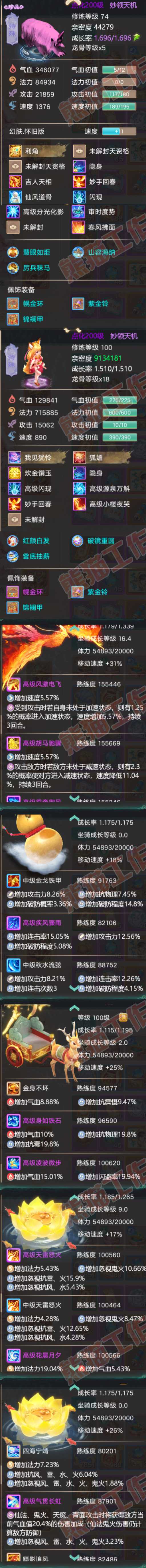 F7390大话西游账号详情图8