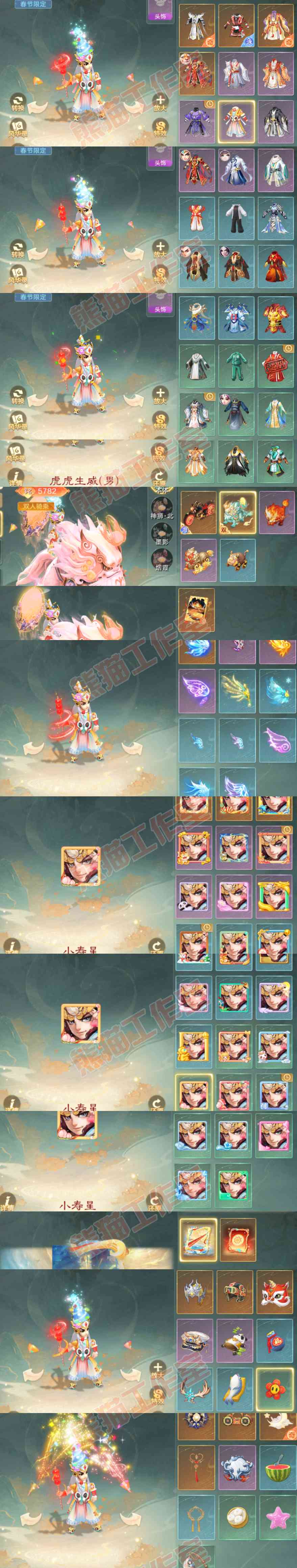 F7390大话西游账号详情图10