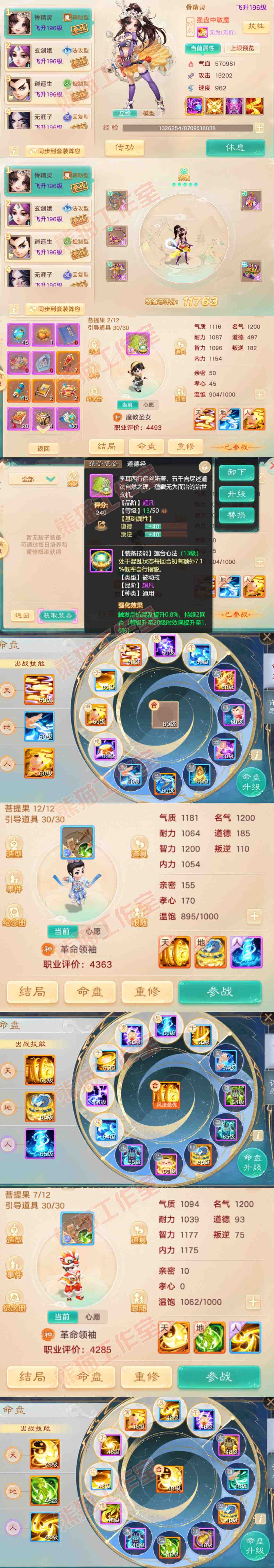 F7390大话西游账号详情图12