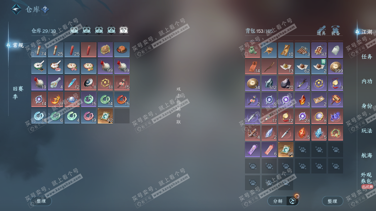 NSH328731逆水寒手游账号详情图6 NSH328731逆水寒手游账号详情图6