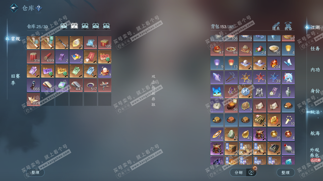 NSH328731逆水寒手游账号详情图3 NSH328731逆水寒手游账号详情图3