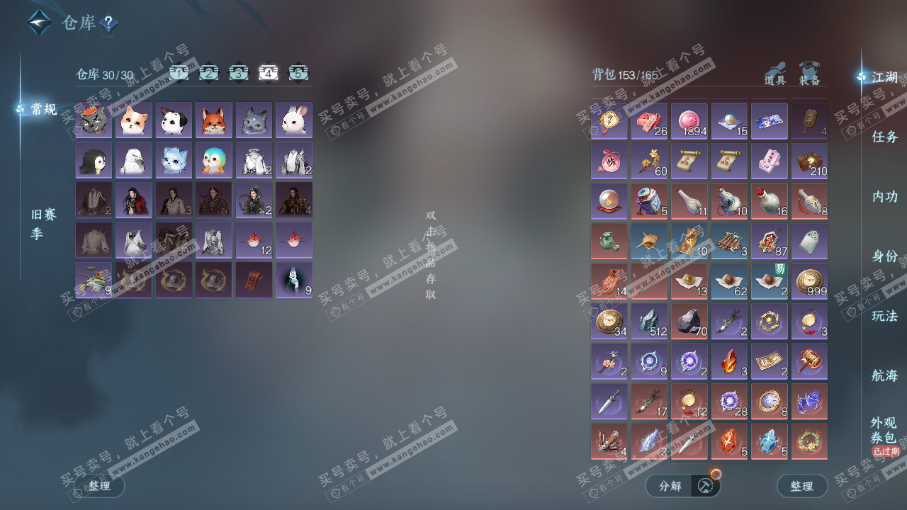 NSH328731逆水寒手游账号详情图5 NSH328731逆水寒手游账号详情图5