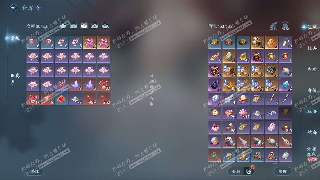 NSH328731逆水寒手游账号详情图4 NSH328731逆水寒手游账号详情图4