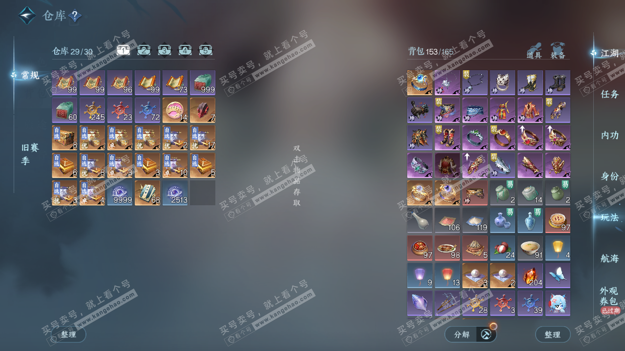 NSH328731逆水寒手游账号详情图2 NSH328731逆水寒手游账号详情图2