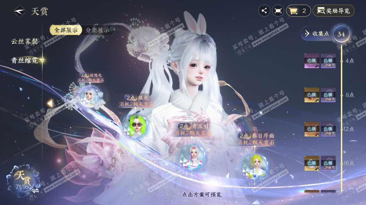 NSH328731逆水寒手游账号详情图18 NSH328731逆水寒手游账号详情图18