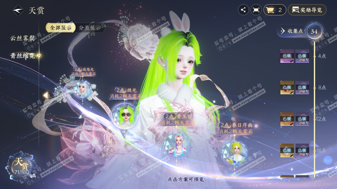 NSH328731逆水寒手游账号详情图19 NSH328731逆水寒手游账号详情图19