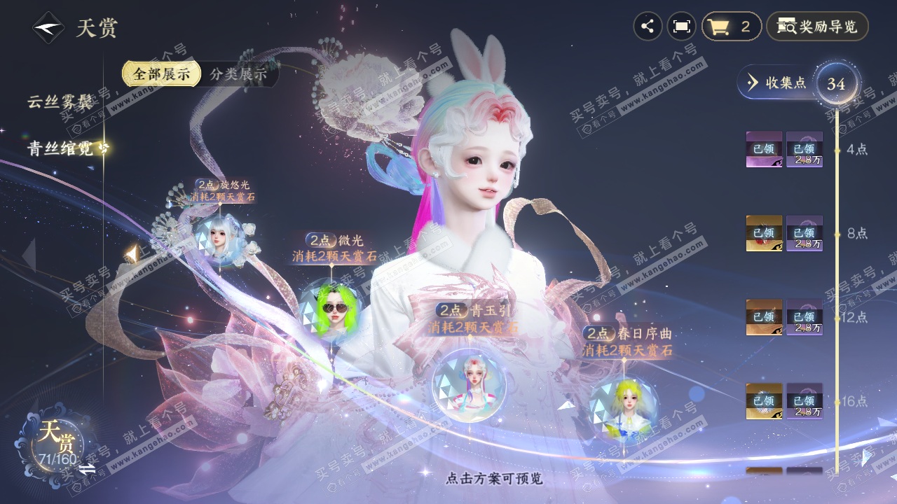 NSH328731逆水寒手游账号详情图20 NSH328731逆水寒手游账号详情图20