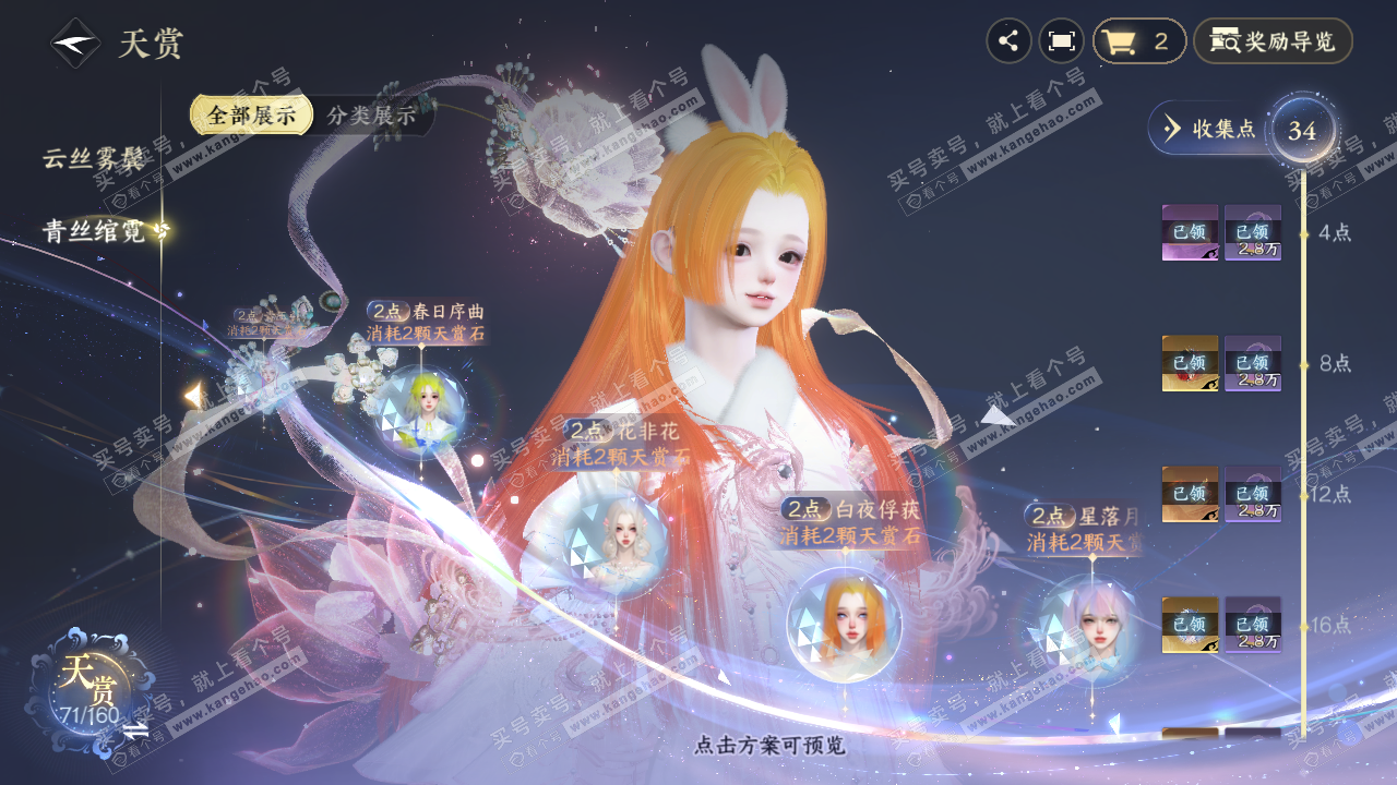 NSH328731逆水寒手游账号详情图23 NSH328731逆水寒手游账号详情图23