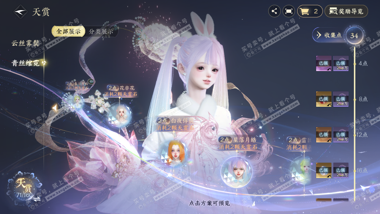 NSH328731逆水寒手游账号详情图24 NSH328731逆水寒手游账号详情图24