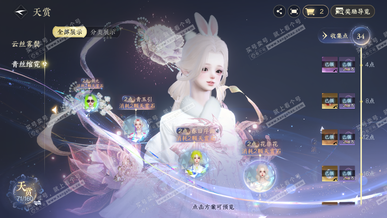 NSH328731逆水寒手游账号详情图22 NSH328731逆水寒手游账号详情图22