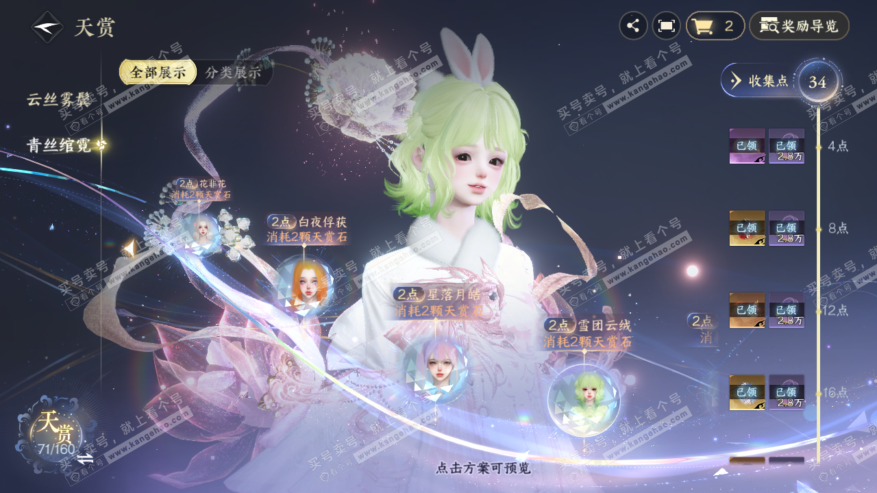 NSH328731逆水寒手游账号详情图25 NSH328731逆水寒手游账号详情图25