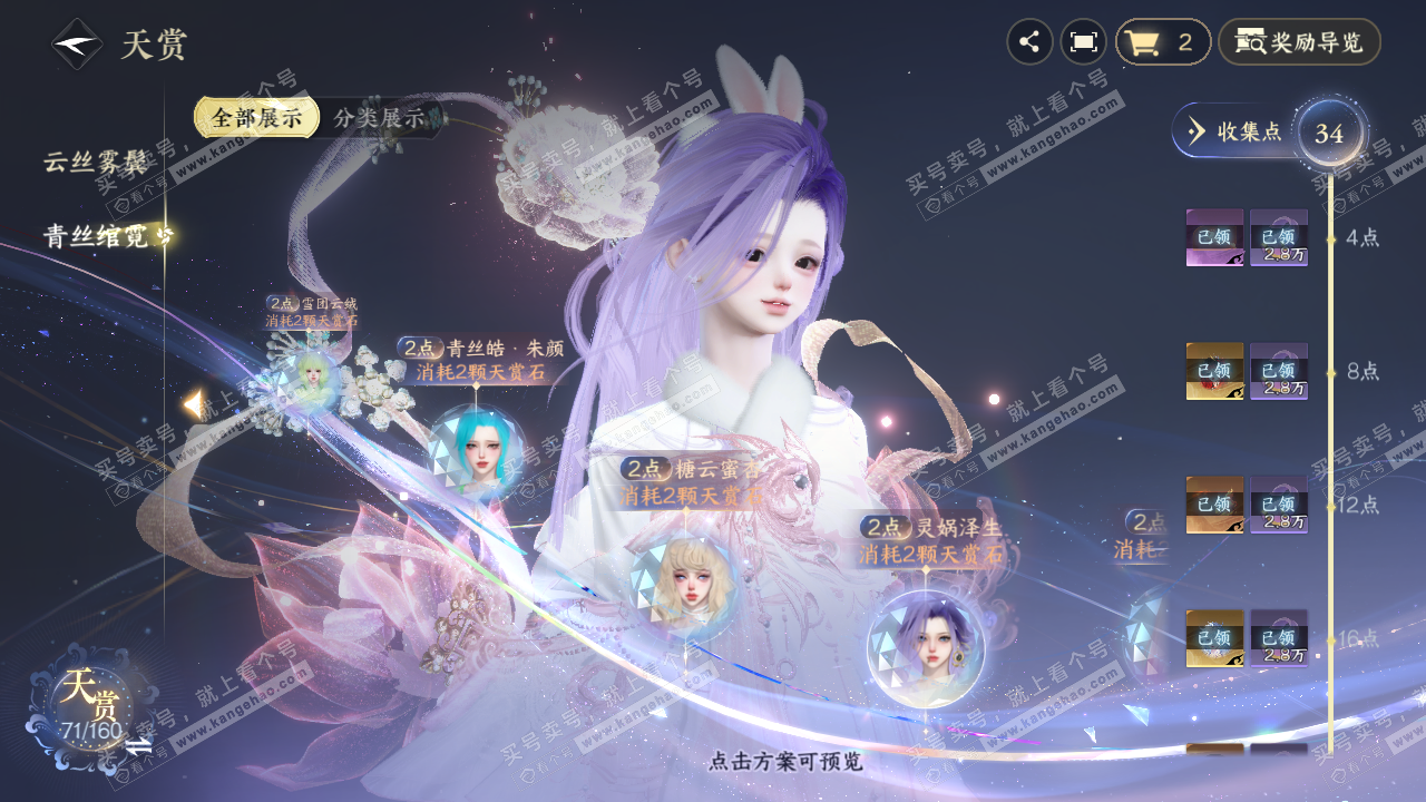 NSH328731逆水寒手游账号详情图28 NSH328731逆水寒手游账号详情图28