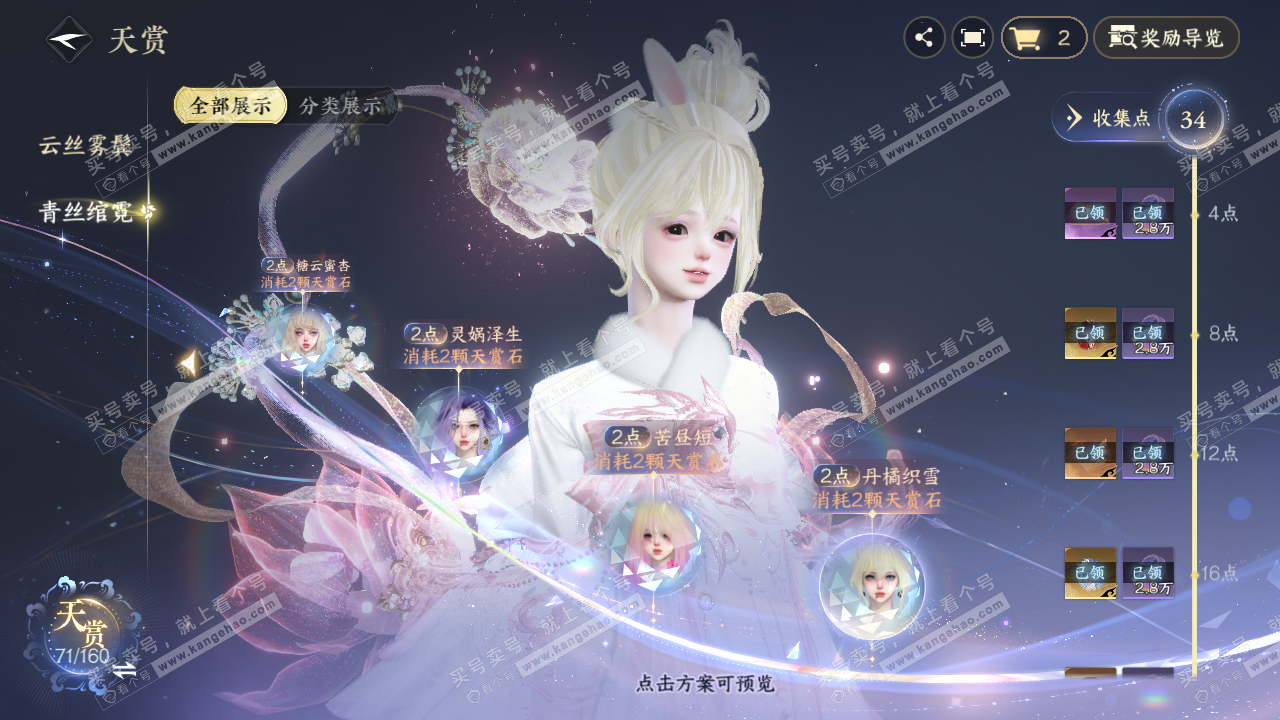 NSH328731逆水寒手游账号详情图30 NSH328731逆水寒手游账号详情图30