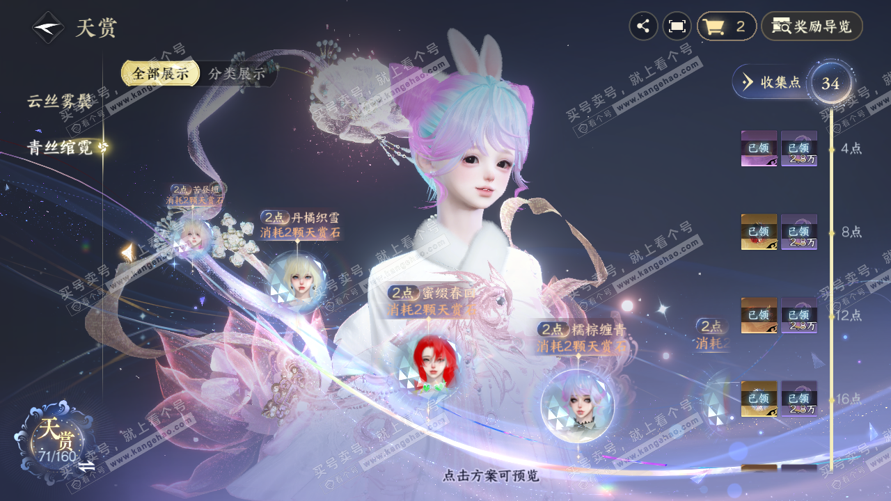 NSH328731逆水寒手游账号详情图32 NSH328731逆水寒手游账号详情图32