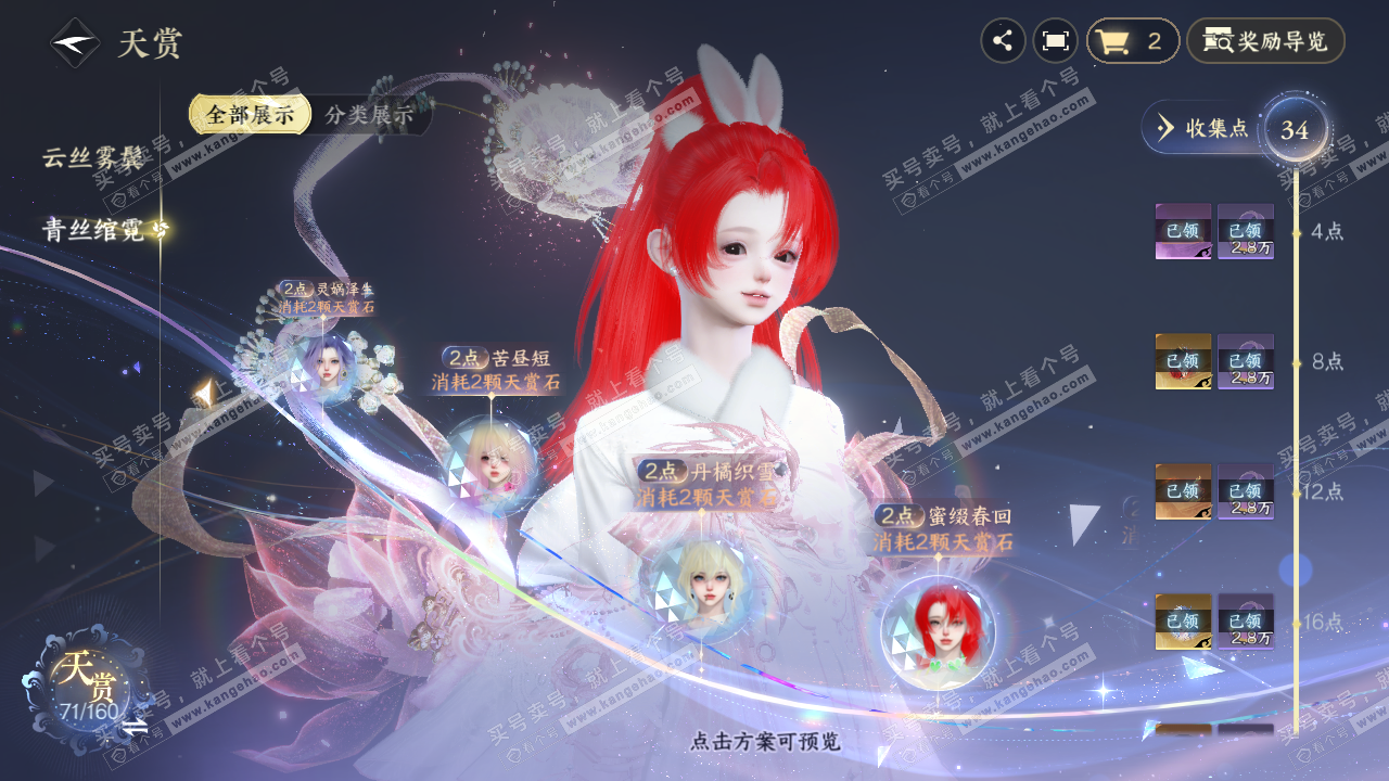 NSH328731逆水寒手游账号详情图31 NSH328731逆水寒手游账号详情图31