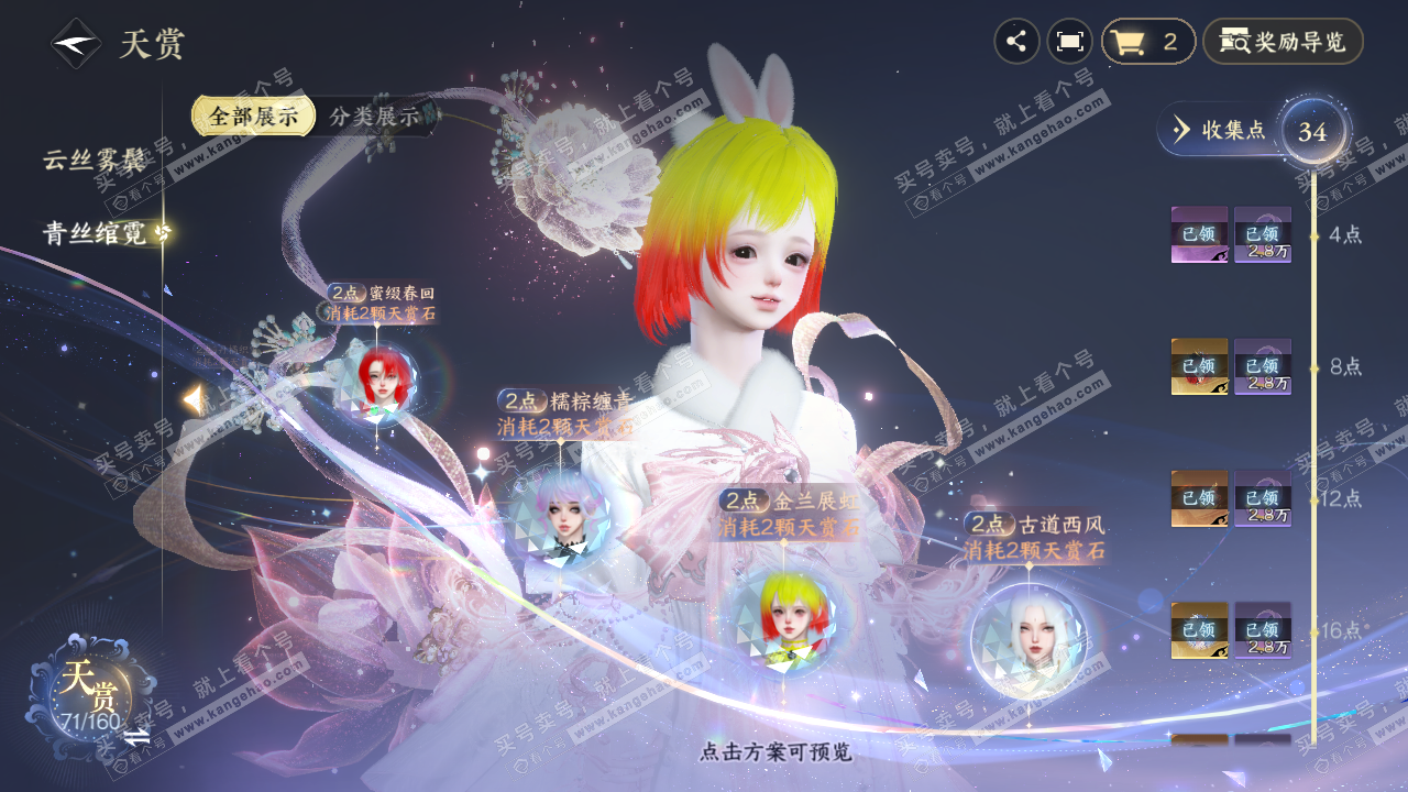 NSH328731逆水寒手游账号详情图34 NSH328731逆水寒手游账号详情图34