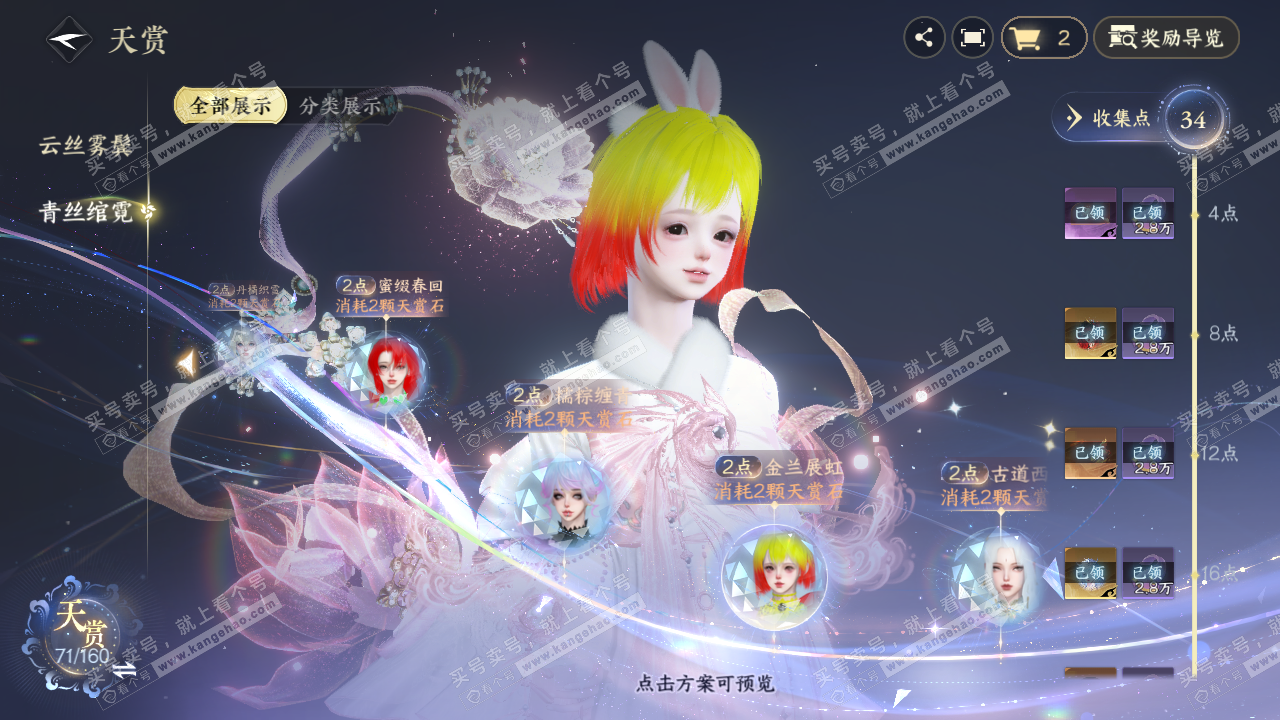 NSH328731逆水寒手游账号详情图33 NSH328731逆水寒手游账号详情图33