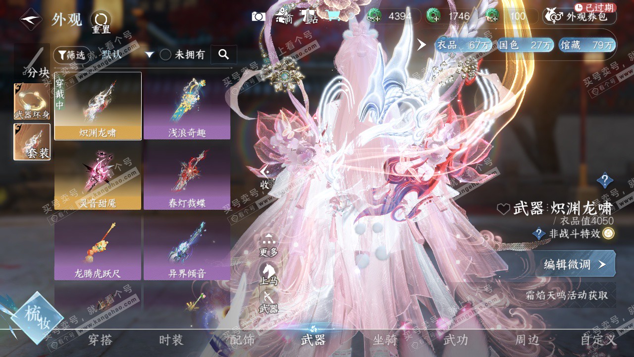 NSH328731逆水寒手游账号详情图40 NSH328731逆水寒手游账号详情图40