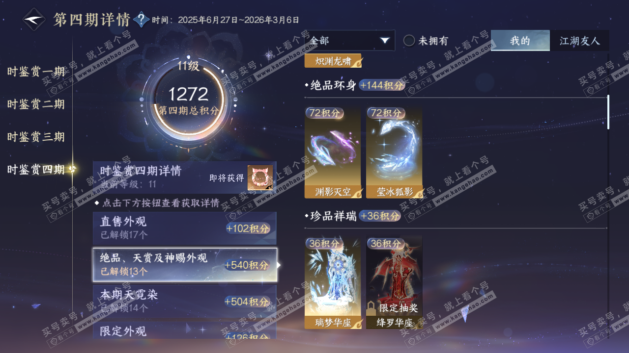 NSH328731逆水寒手游账号详情图39 NSH328731逆水寒手游账号详情图39