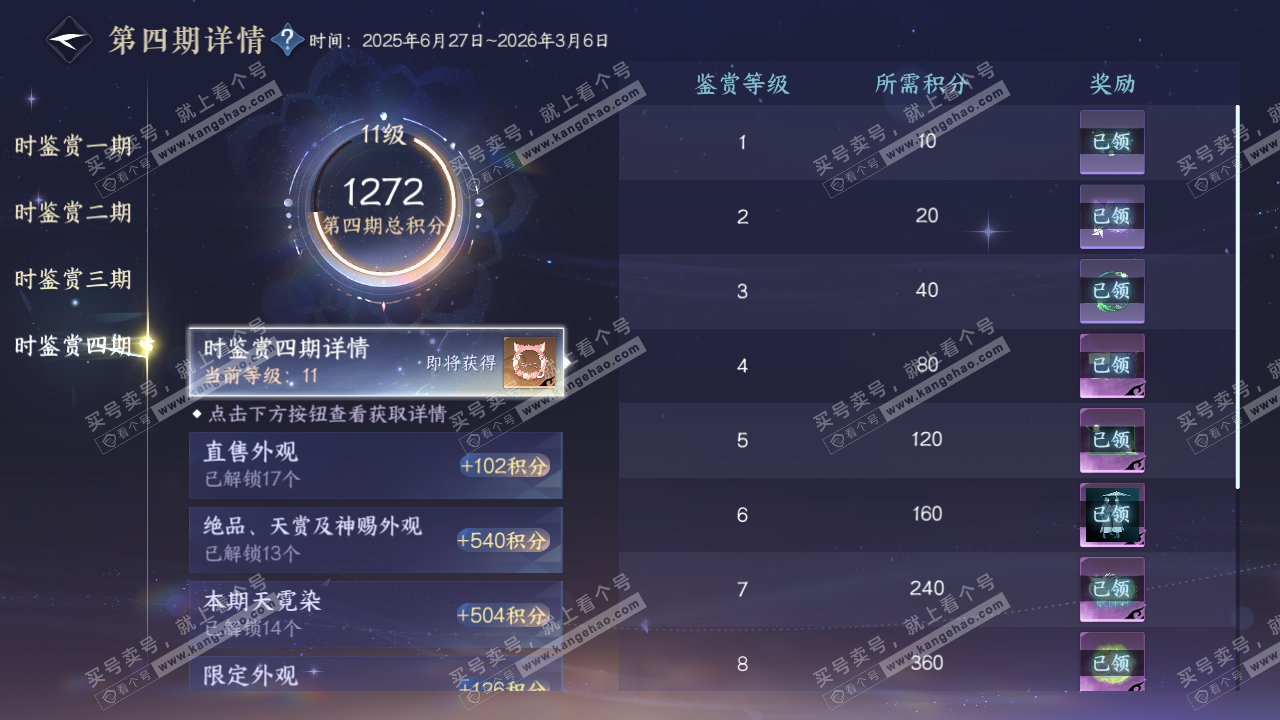 NSH328731逆水寒手游账号详情图38 NSH328731逆水寒手游账号详情图38