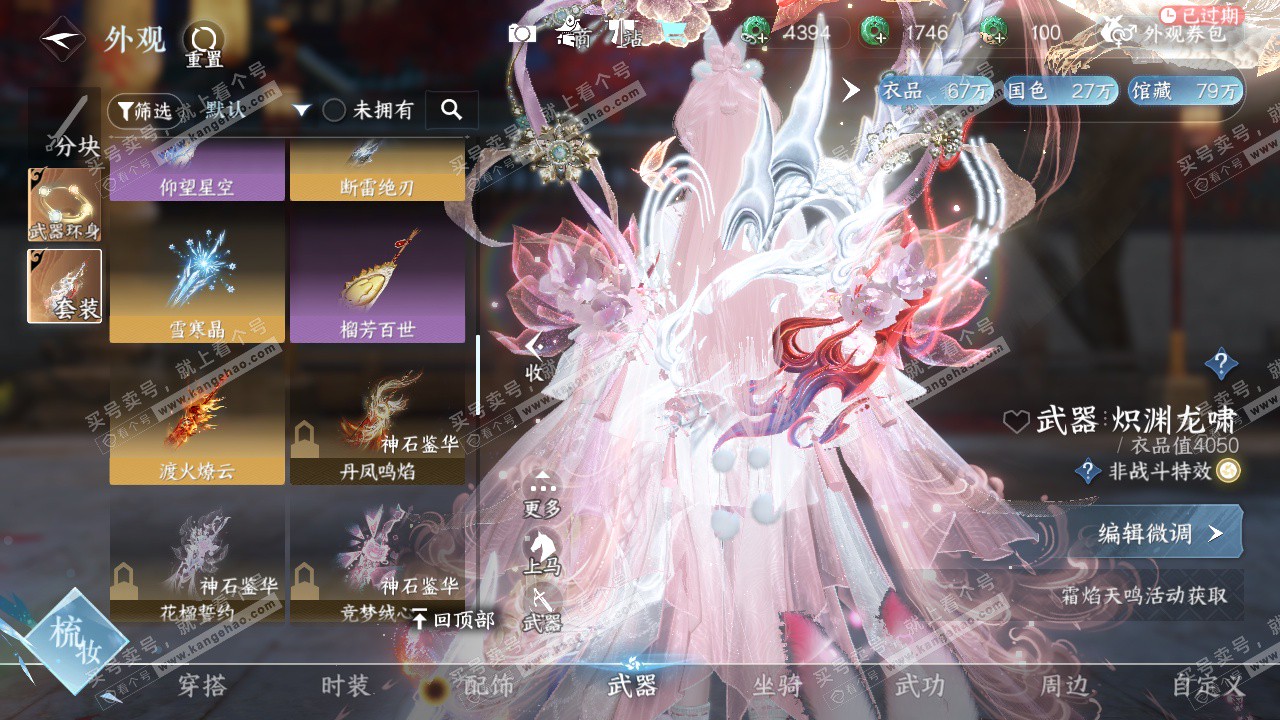 NSH328731逆水寒手游账号详情图42 NSH328731逆水寒手游账号详情图42