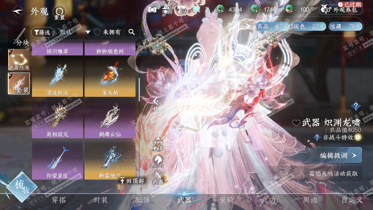 NSH328731逆水寒手游账号详情图41 NSH328731逆水寒手游账号详情图41