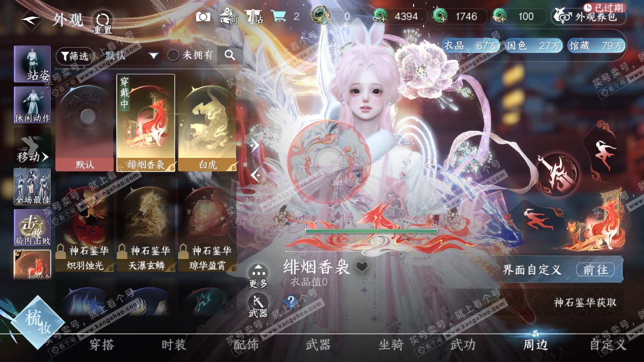 NSH328731逆水寒手游账号详情图46 NSH328731逆水寒手游账号详情图46