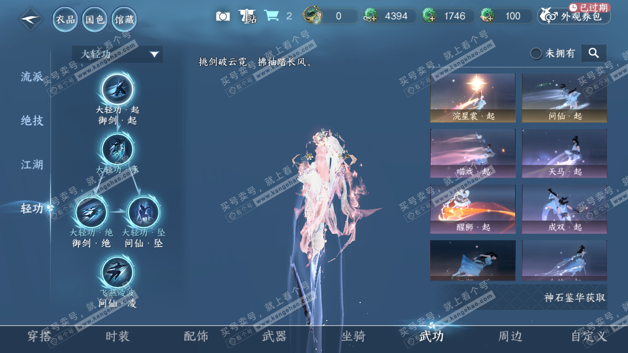 NSH328731逆水寒手游账号详情图44 NSH328731逆水寒手游账号详情图44