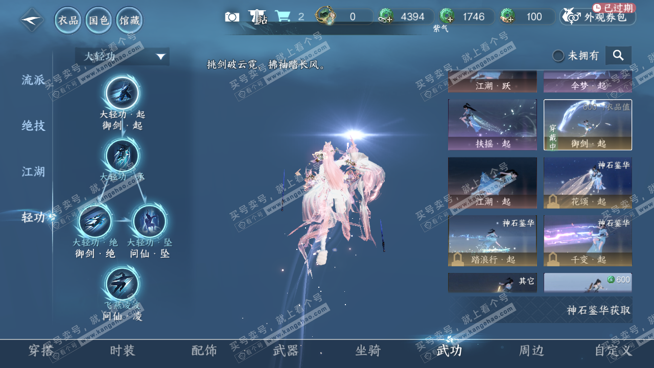 NSH328731逆水寒手游账号详情图45 NSH328731逆水寒手游账号详情图45