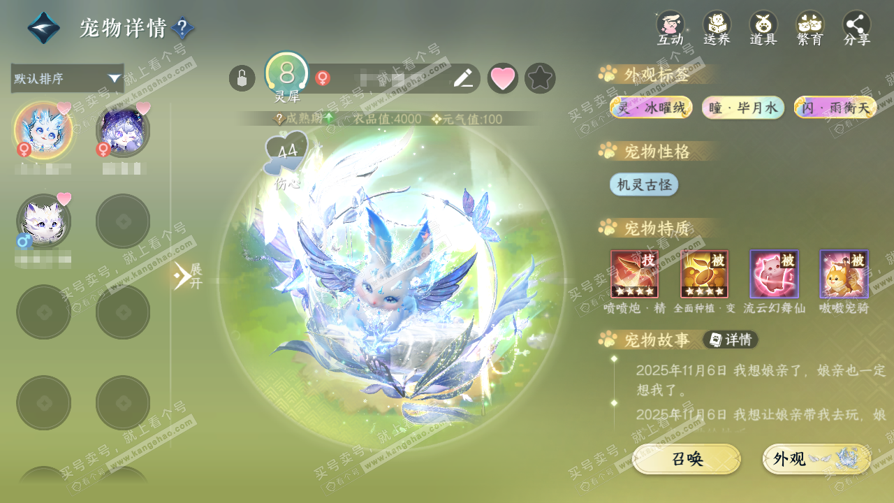 NSH328731逆水寒手游账号详情图47 NSH328731逆水寒手游账号详情图47