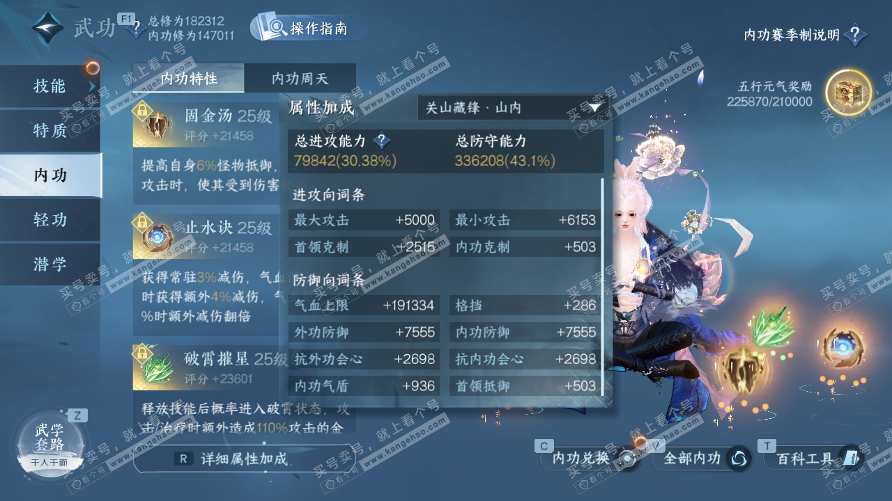 NSH328731逆水寒手游账号详情图52 NSH328731逆水寒手游账号详情图52