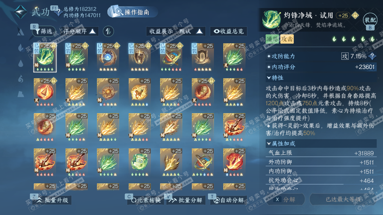 NSH328731逆水寒手游账号详情图53 NSH328731逆水寒手游账号详情图53