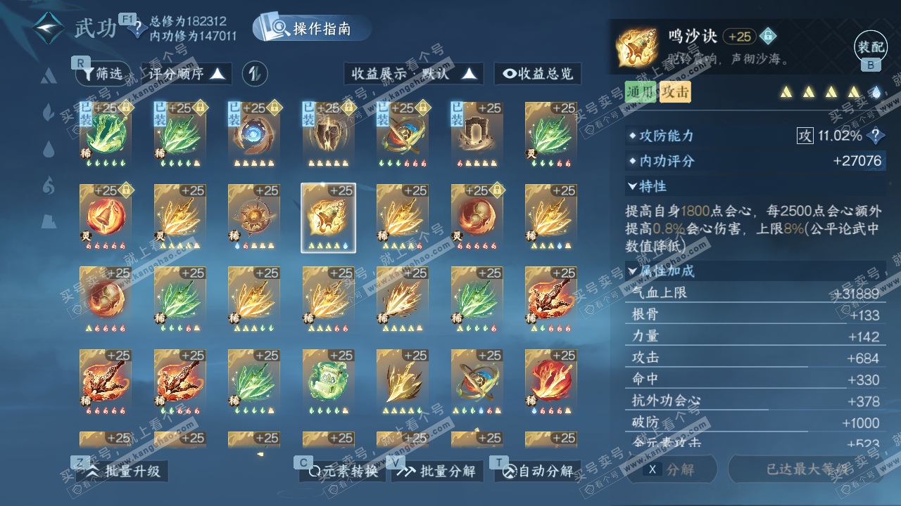 NSH328731逆水寒手游账号详情图55 NSH328731逆水寒手游账号详情图55